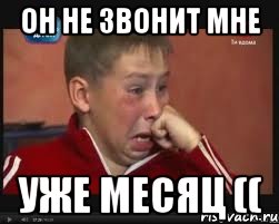 он не звонит мне уже месяц ((