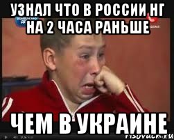 Узнал что В России НГ на 2 часа раньше ЧЕМ в Украине