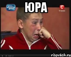 ЮРА 