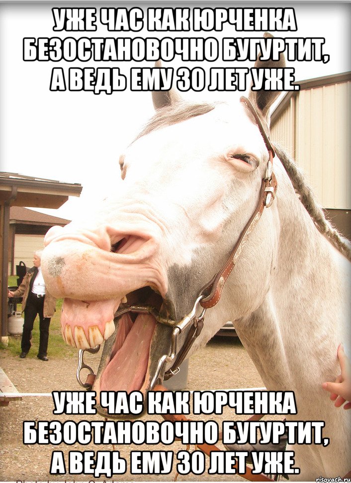 уже час как юрченка безостановочно бугуртит, а ведь ему 30 лет уже. уже час как юрченка безостановочно бугуртит, а ведь ему 30 лет уже.