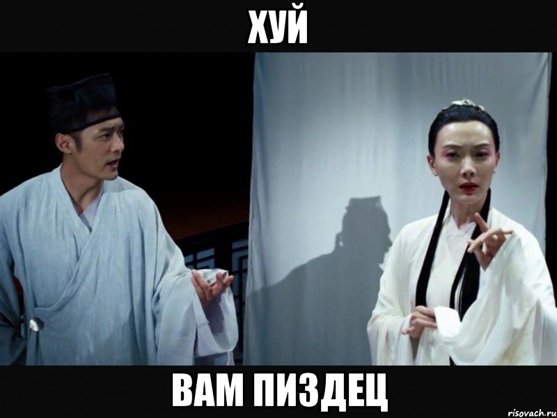 хуй вам пиздец