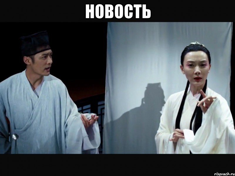 новость 