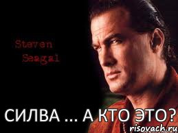  силва ... а кто это?, Комикс Сигал