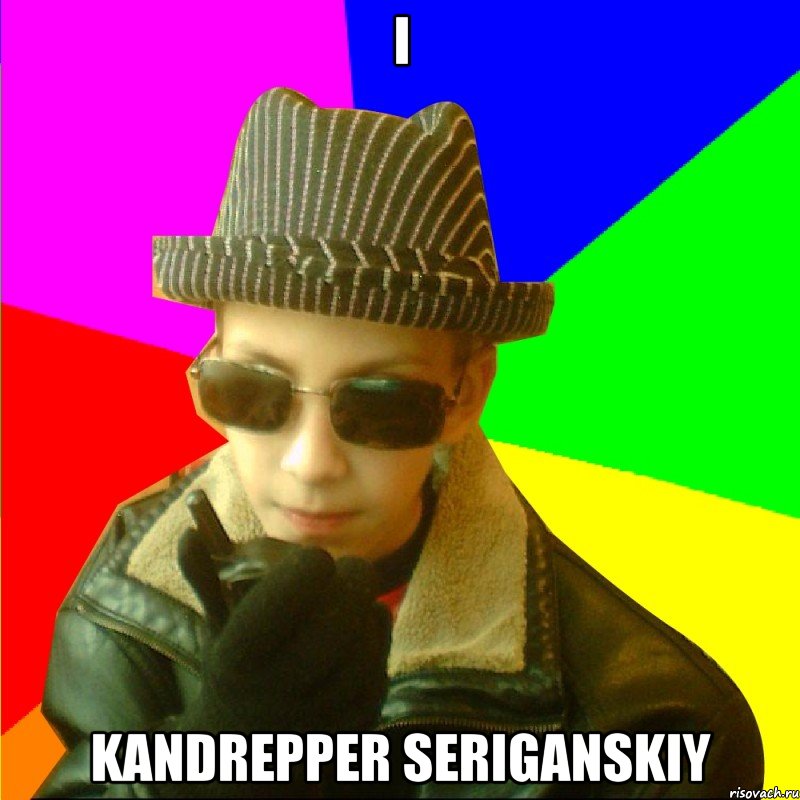 I KANDREPPER SERIGANSKIY