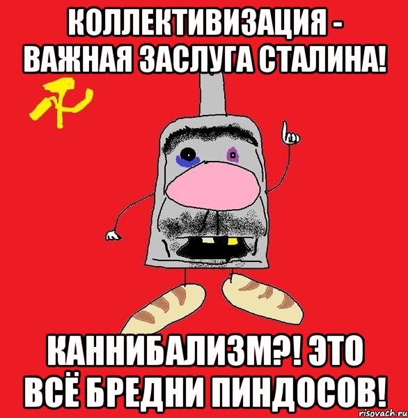 КОЛЛЕКТИВИЗАЦИЯ - ВАЖНАЯ ЗАСЛУГА СТАЛИНА! КАННИБАЛИЗМ?! ЭТО ВСЁ БРЕДНИ ПИНДОСОВ!