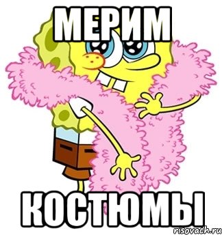 Мерим Костюмы