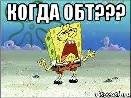 когда обт??? , Мем Спанч Боб плачет