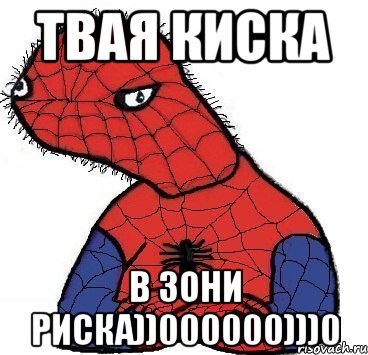 Твая киска в зони риска))000000)))0