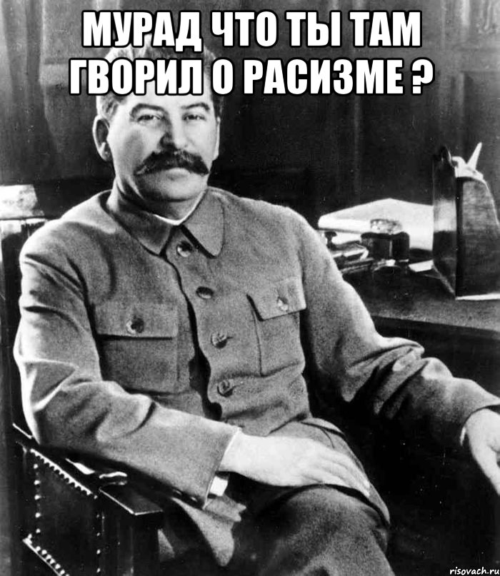 Мурад что ты там гворил о расизме ? 