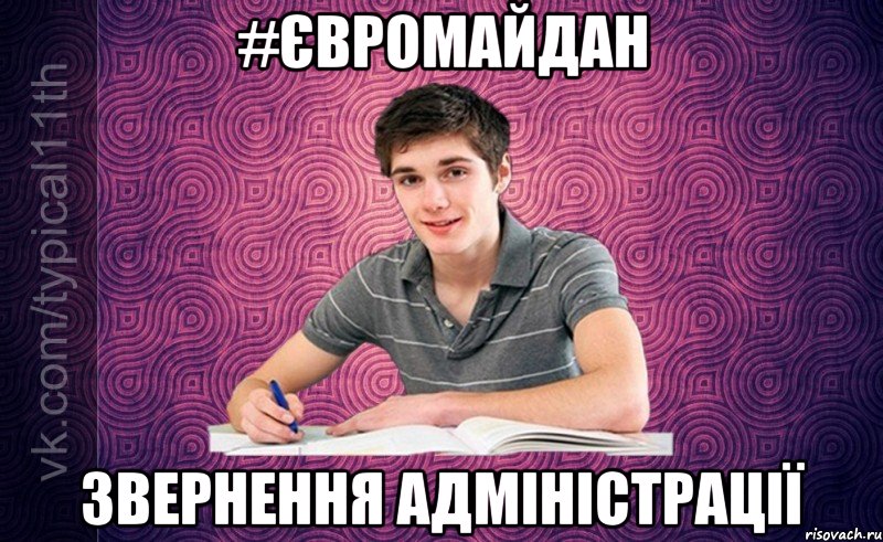 #Євромайдан Звернення адміністрації