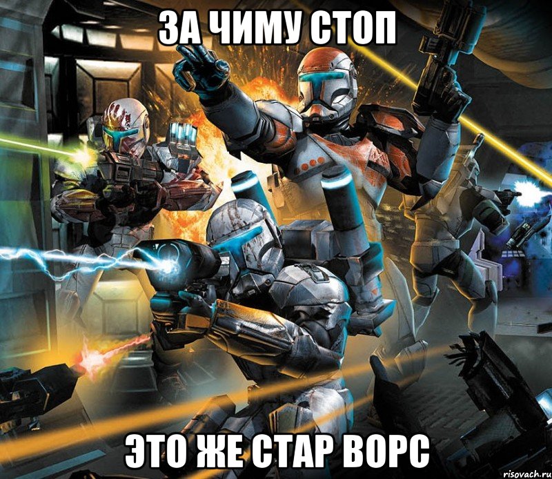 За Чиму стоп это же стар ворс, Мем star wars