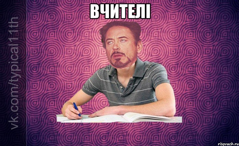 ВЧИТЕЛІ 