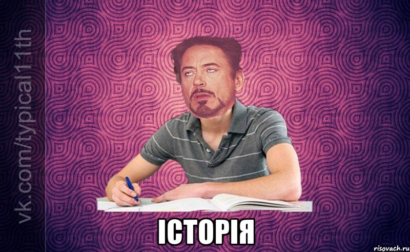  Історія