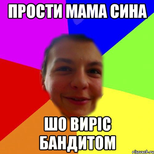 прости мама сина шо виріс бандитом