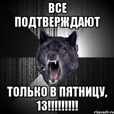 все подтверждают только в пятницу, 13!!!!!!!!!, Мем Сумасшедший волк