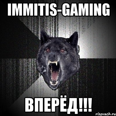 immitis-gaming ВПЕРЁД!!!, Мем Сумасшедший волк