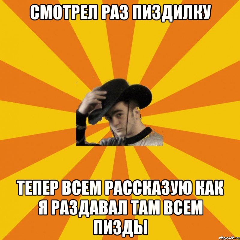 Смотрел раз пиздилку Тепер всем рассказую как я раздавал там всем пизды