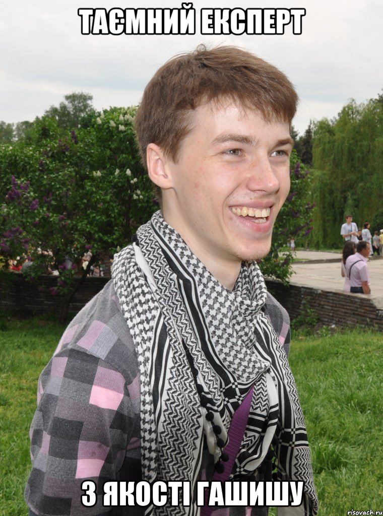 таємний експерт з якості гашишу