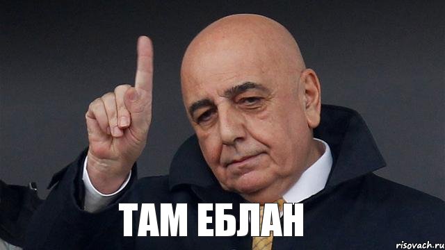 Там еблан