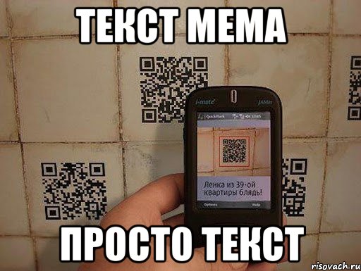 Текст мема просто текст