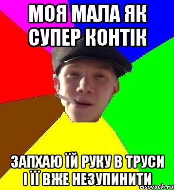 моя мала як супер контік запхаю їй руку в труси і її вже незупинити