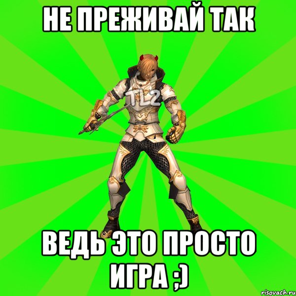 Не преживай так ведь это просто игра ;)