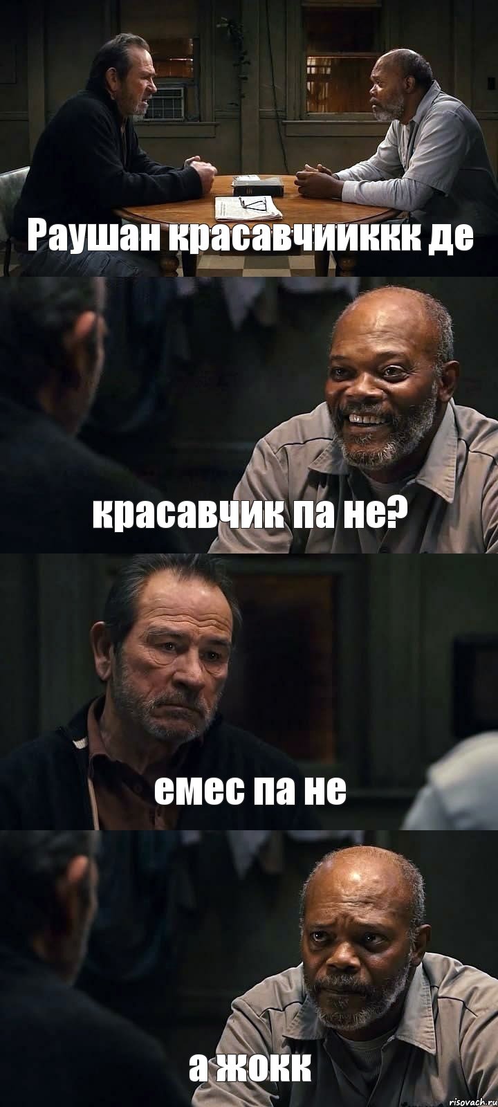 Раушан красавчииккк де красавчик па не? емес па не а жокк, Комикс The Sunset Limited