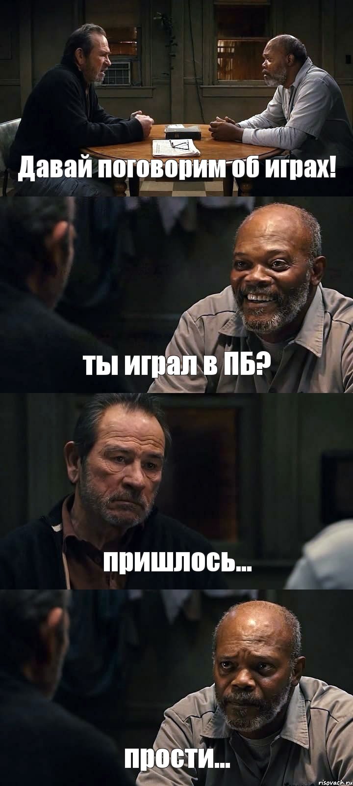 Давай поговорим об играх! ты играл в ПБ? пришлось... прости..., Комикс The Sunset Limited