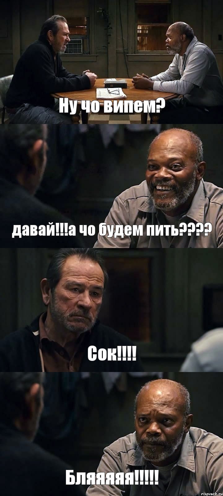 Ну чо випем? давай!!!а чо будем пить???? Сок!!!! Бляяяяя!!!!!, Комикс The Sunset Limited