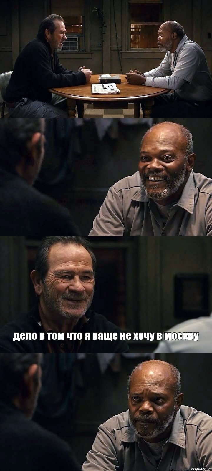   дело в том что я ваще не хочу в москву , Комикс The Sunset Limited