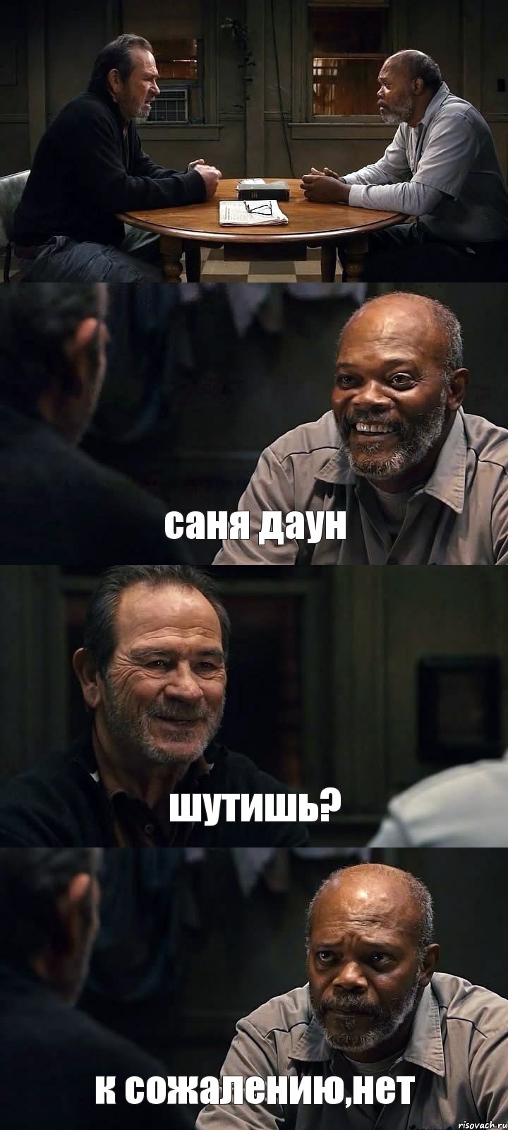  саня даун шутишь? к сожалению,нет, Комикс The Sunset Limited