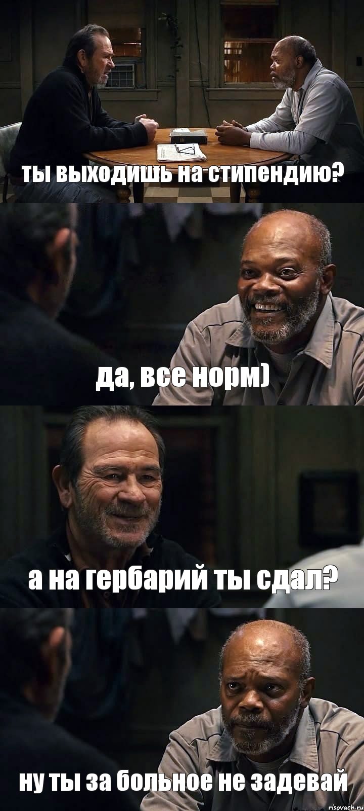 ты выходишь на стипендию? да, все норм) а на гербарий ты сдал? ну ты за больное не задевай, Комикс The Sunset Limited