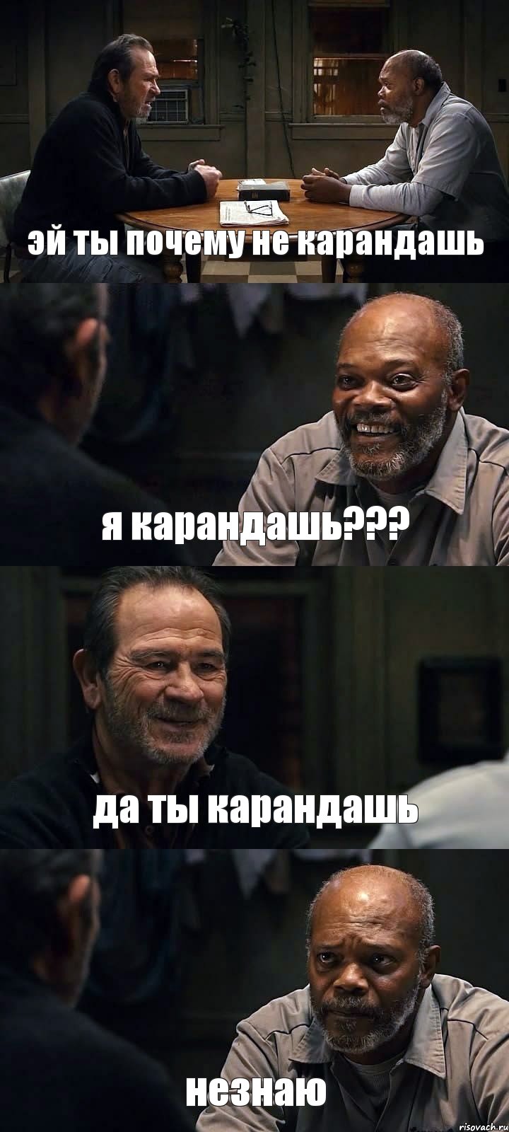 эй ты почему не карандашь я карандашь??? да ты карандашь незнаю, Комикс The Sunset Limited