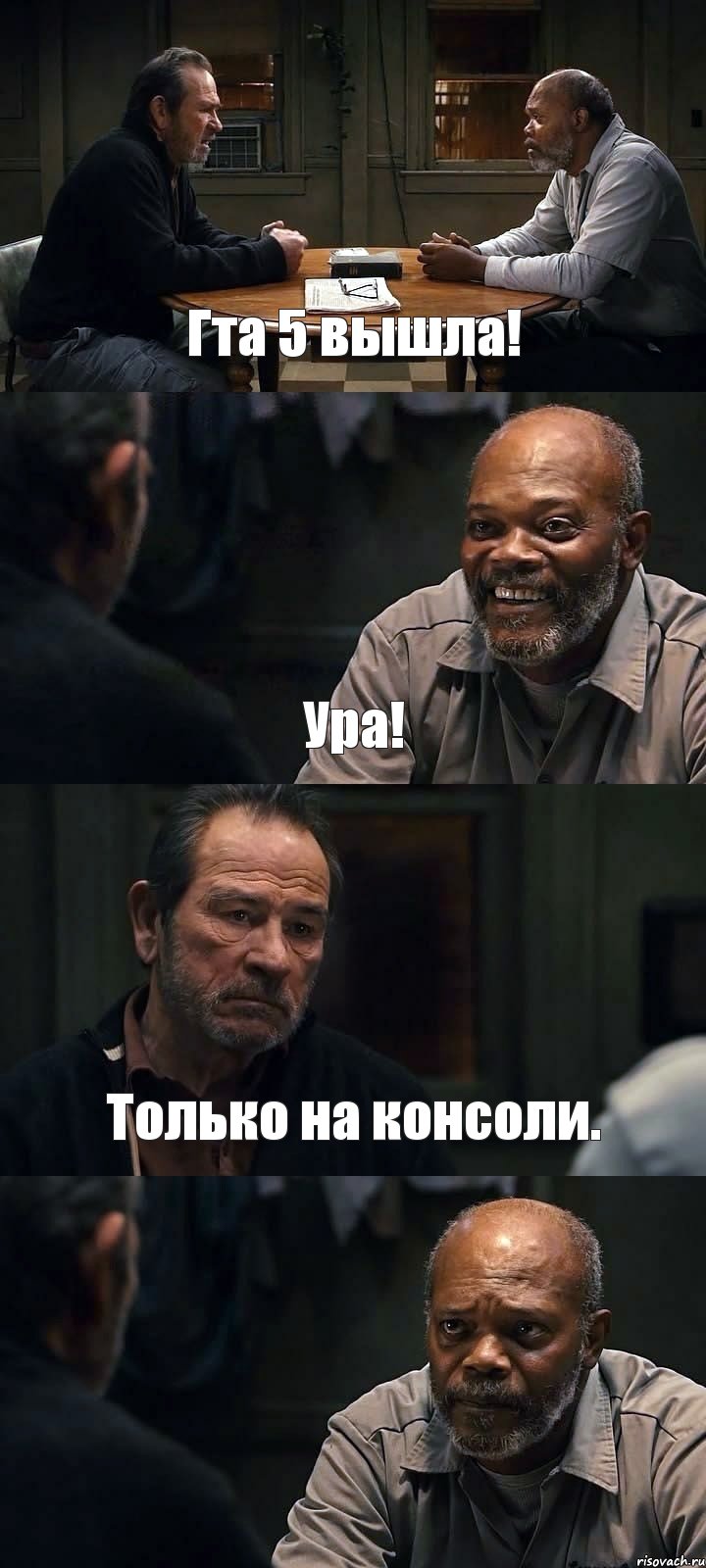 Гта 5 вышла! Ура! Только на консоли. , Комикс The Sunset Limited