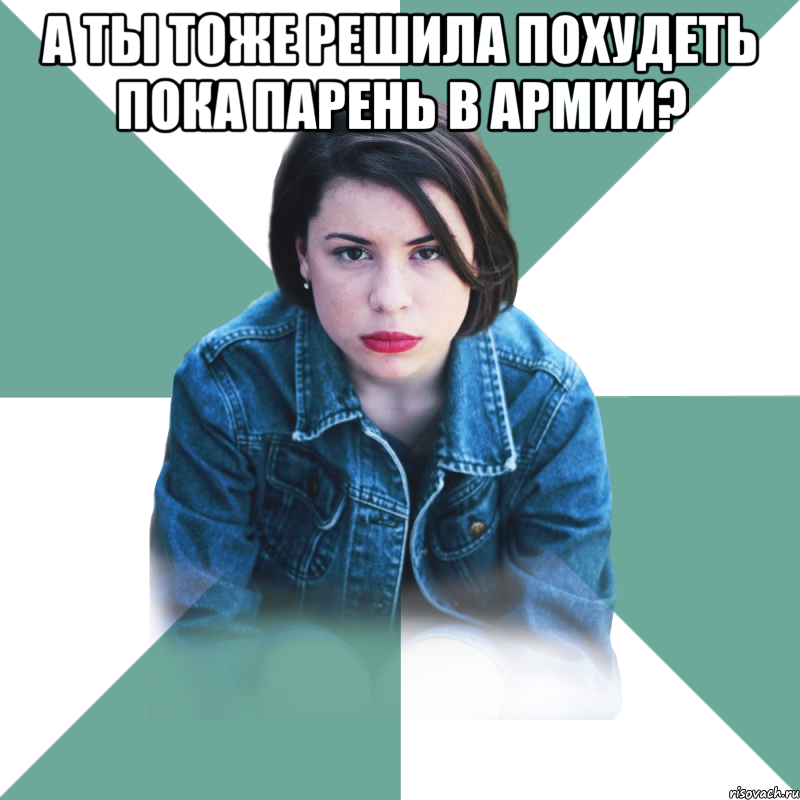 А ты тоже решила похудеть пока парень в армии? , Мем Типичная аптечница