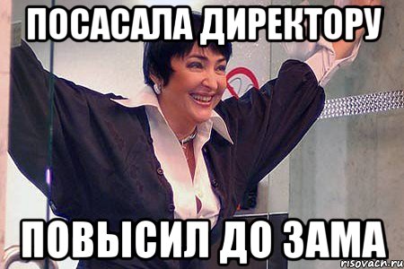 посасала директору ПОВЫСИЛ ДО ЗАМА