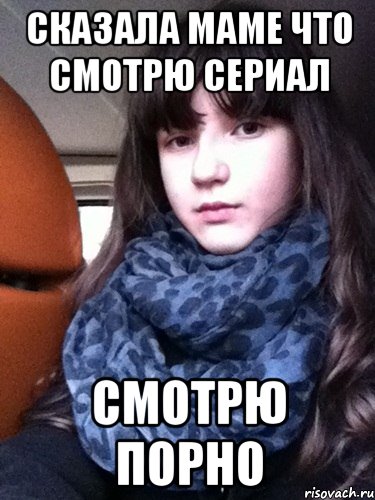 сказала маме что смотрю сериал СМОТРЮ ПОРНО