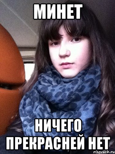 Минет Ничего прекрасней нет