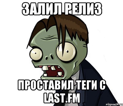 Залил релиз Проставил теги с Last.fm, Мем Типичный админ