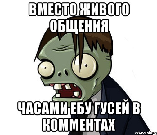 ВМЕСТО ЖИВОГО ОБЩЕНИЯ ЧАСАМИ ЕБУ ГУСЕЙ В КОММЕНТАХ, Мем Типичный админ