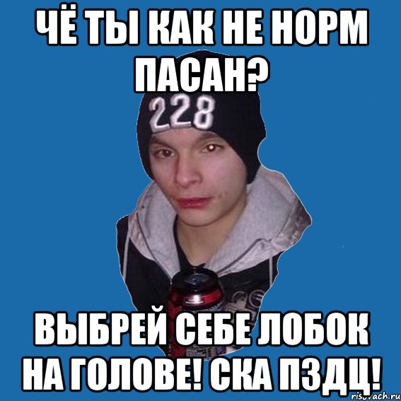 Чё ты как не норм пасан? выбрей себе лобок на голове! ска пздц!, Мем типичный анти-эмо