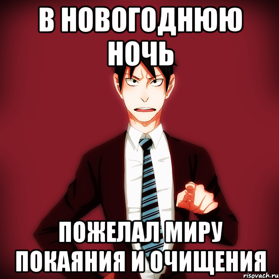 В новогоднюю ночь пожелал миру покаяния и очищения, Мем Типичный Драйзер