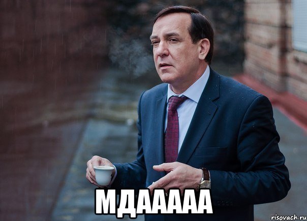  мдааааа