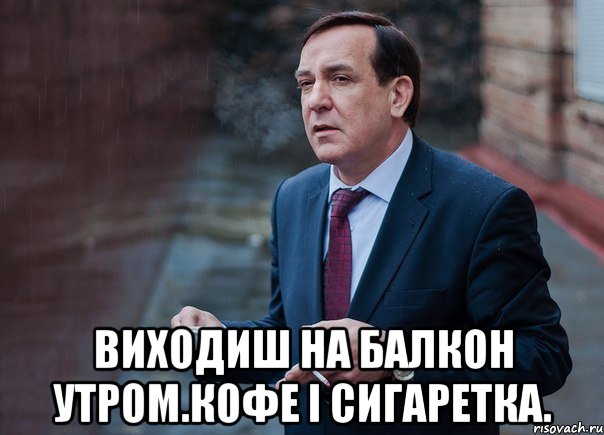  виходиш на балкон утром.кофе і сигаретка.
