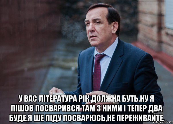  у вас література рік должна буть.ну я пішов посварився там з ними і тепер два буде.я ше піду посварюсь,не переживайте.