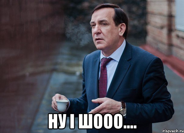  ну і шооо....