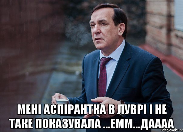  мені аспірантка в луврі і не таке показувала ...емм...даааа