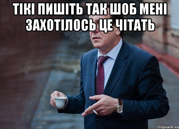 тікі пишіть так шоб мені захотілось це чітать 