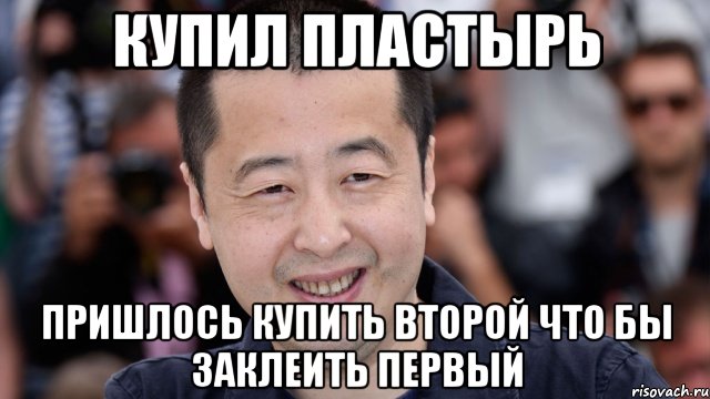 купил пластырь пришлось купить второй что бы заклеить первый, Мем типичный китаец
