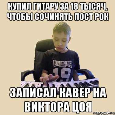 Купил гитару за 18 тысяч, чтобы сочинять пост рок Записал кавер на виктора цоя
